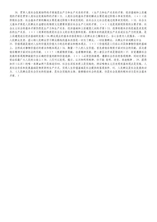 2013高考政治易错点警示录:生活与哲学--认识社会与价值选择.pdf