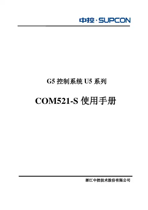 COM521-S使用手册
