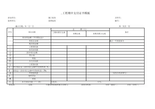 工程期中支付证书模板
