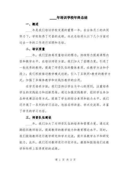 2024年培训学校年终总结
