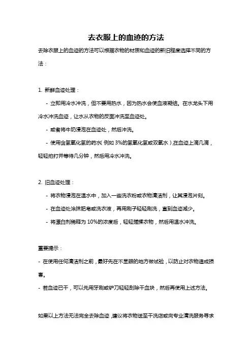 去衣服上的血迹的方法