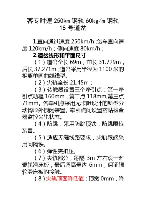 客专时速250km钢轨60kg钢轨18号道岔