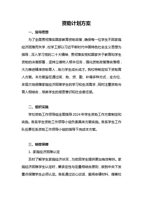 资助计划方案