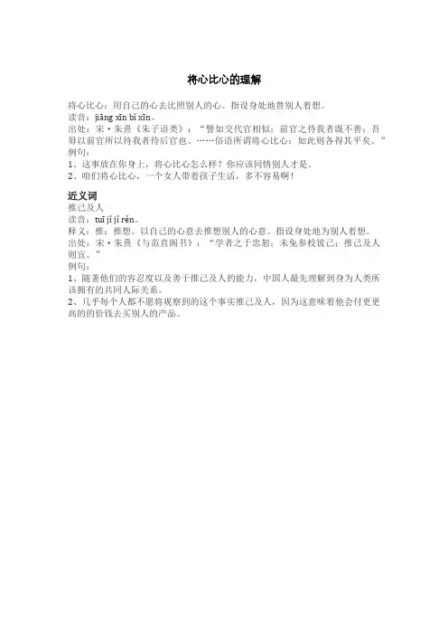 将心比心的理解