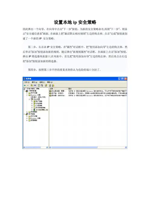 设置本地ip安全策略