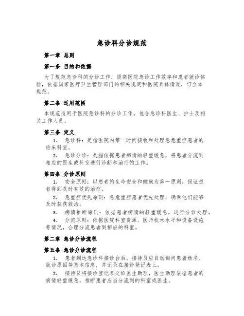 急诊科分诊规范