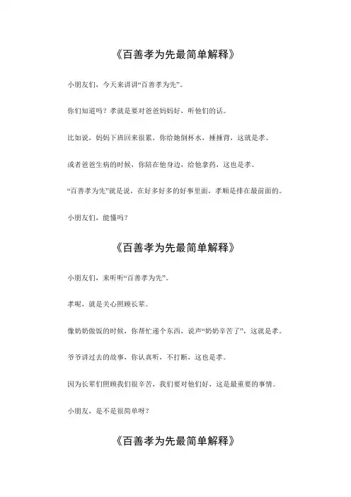 百善孝为先最简单解释
