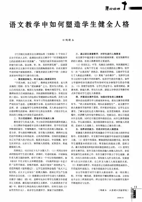 语文教学中如何塑造学生健全人格