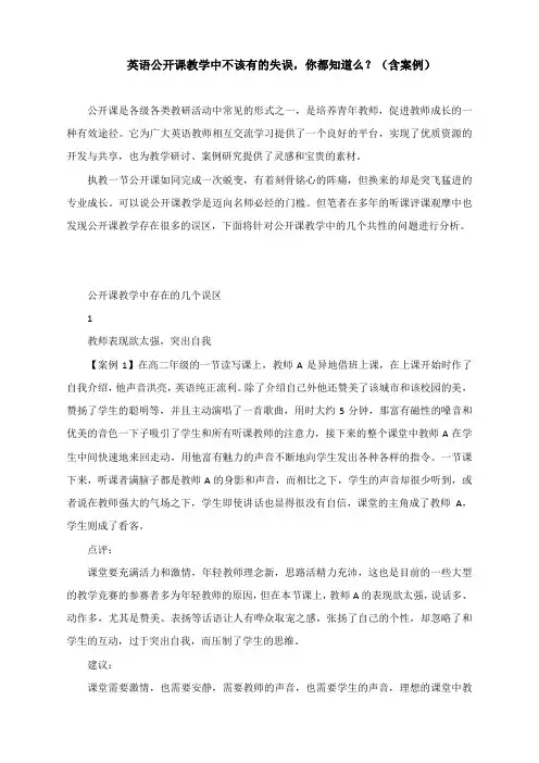 英语公开课教学中不该有的失误,你都知道么？(含案例)