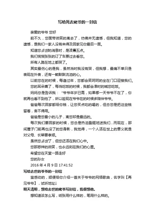 写给死去姥爷的一封信