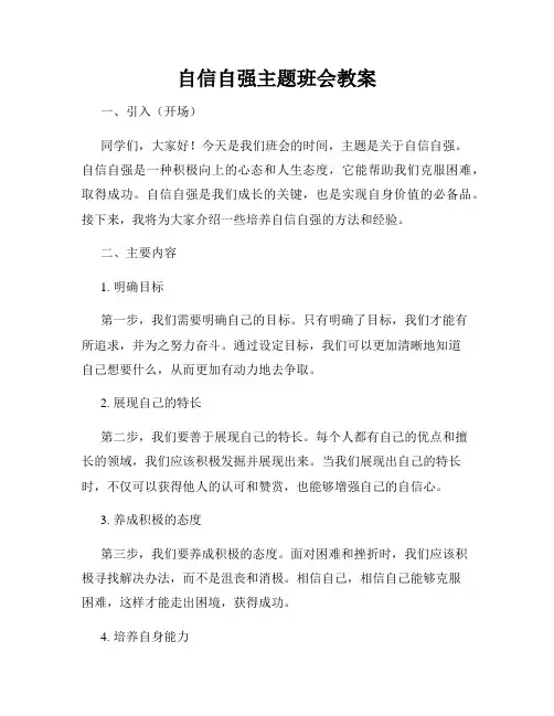 自信自强主题班会教案
