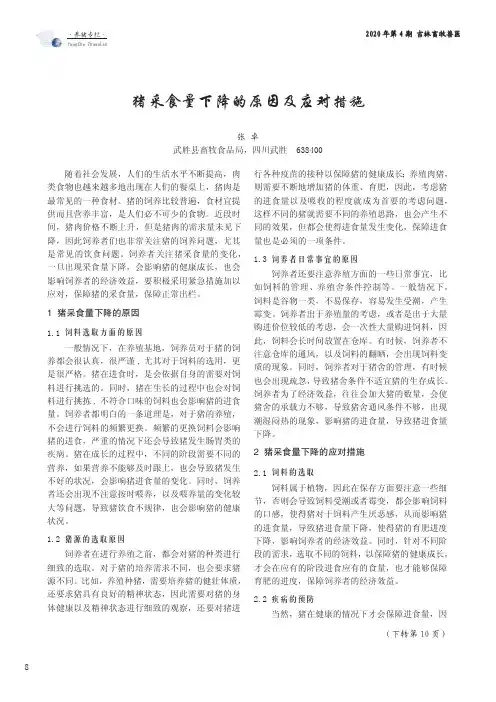 猪采食量下降的原因及应对措施
