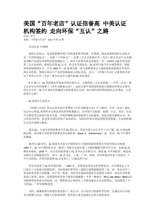 美国“百年老店”认证信誉高 中美认证机构签约 走向环保“互认”之路