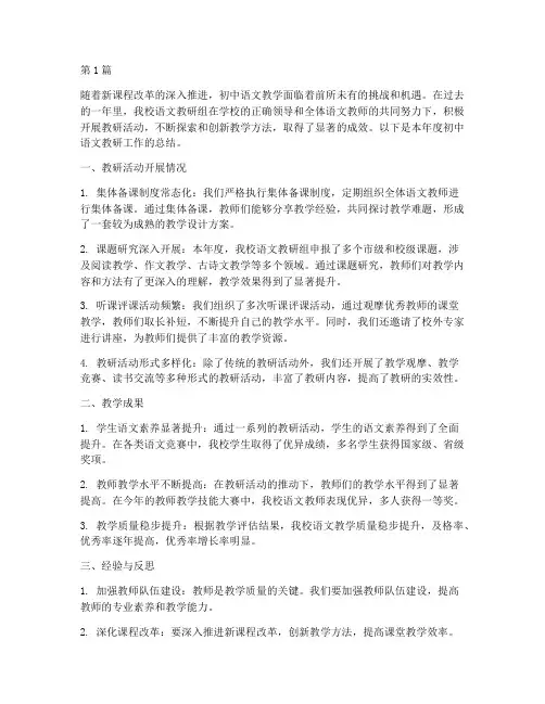教研成效总结初中语文(3篇)