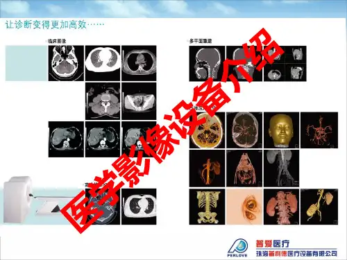 医学影像设备介绍
