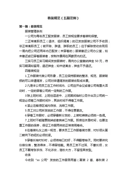 着装规范（五篇范例）
