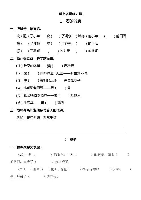 三年级语文冀教版小学语文下册练习题1--16课