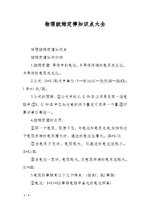 物理欧姆定律知识点大全