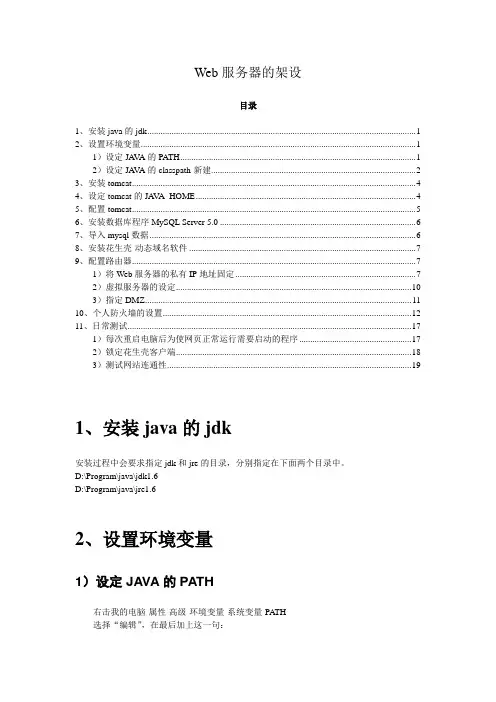 Web服务器的架设