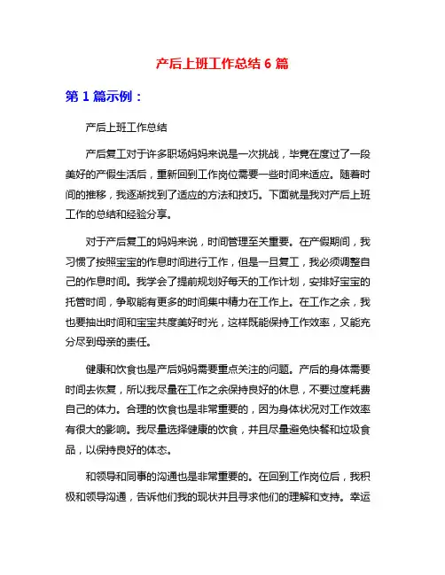 产后上班工作总结6篇