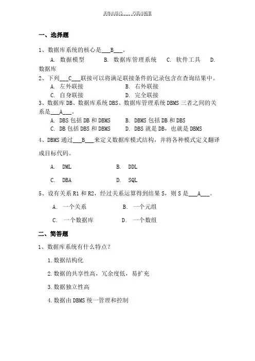 数据库作业及部分答案