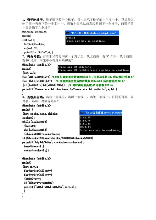 C语言经典例题目解析