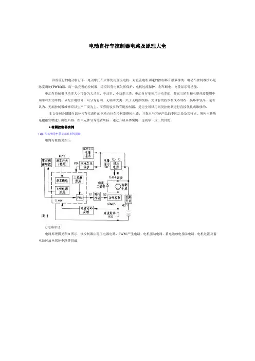 电动车控制器电路及原理