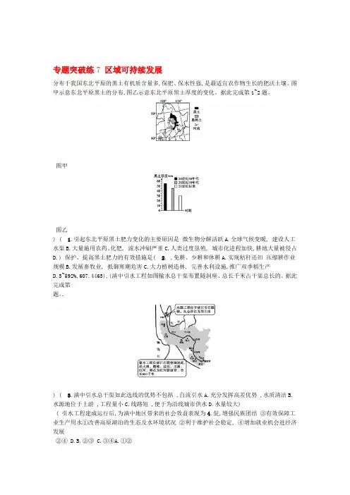 2019届高考地理二轮复习专题突破练7区域可持续发展 含答案