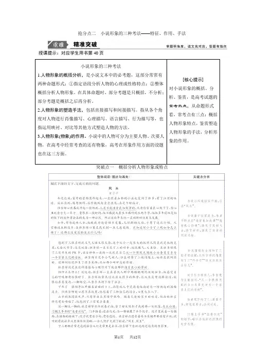 高考语文高分技巧二轮讲义：专题三 抢分点二小说形象的三种考法 Word版含答案