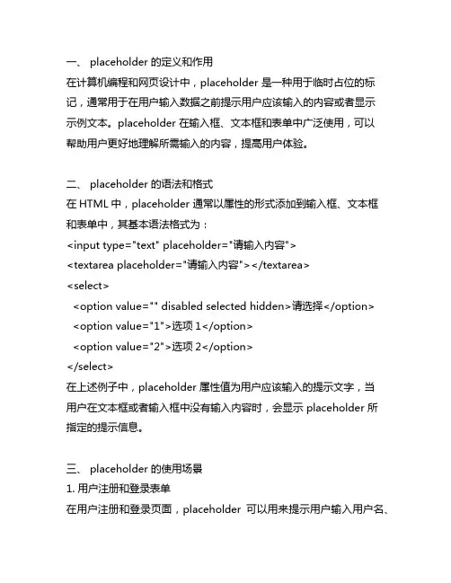 placeholder 的用法
