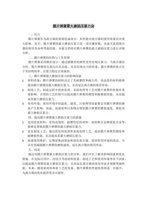 膜片弹簧最大磨损压紧力会