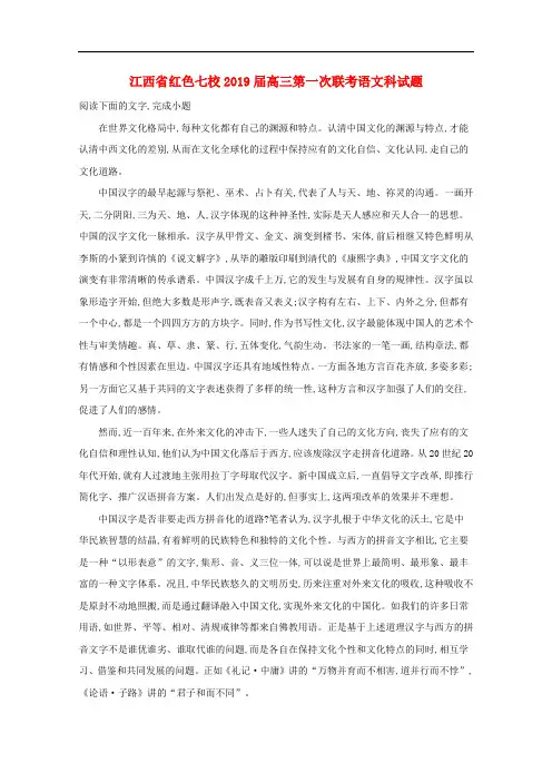 江西省红色七校高三语文第一次联考试题(含解析)