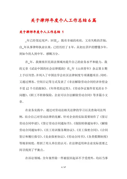 关于律师年度个人工作总结6篇