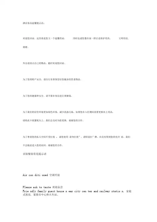 酒店客房温馨提示语