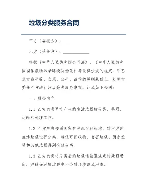 垃圾分类服务合同