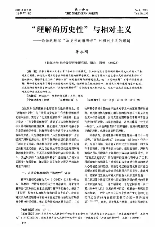 “理解的历史性”与相对主义——论伽达默尔“历史性的解释学”对