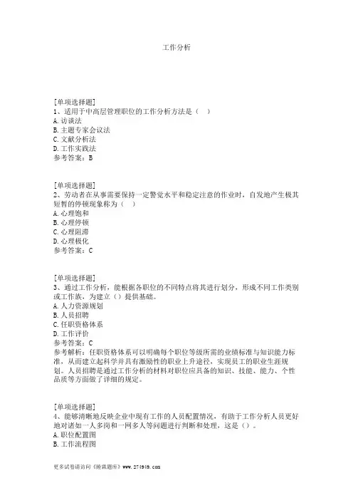 工作分析