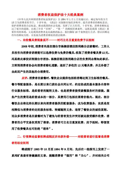 顾客消费者权益保护法十大经典案例