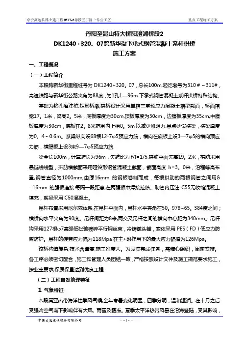 系杆拱施工方案