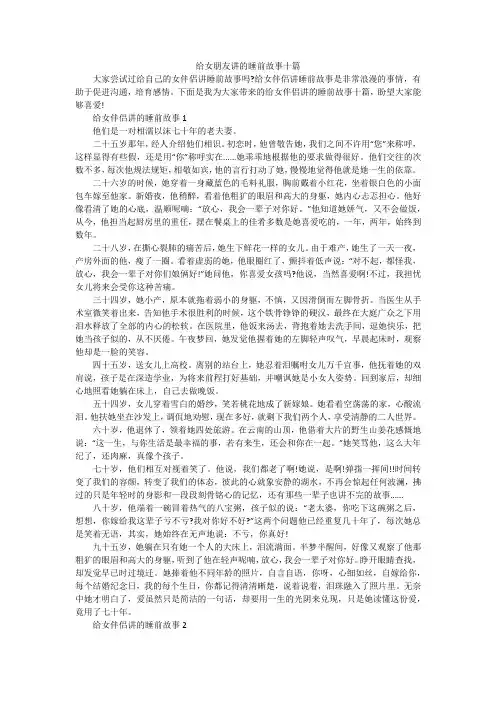 给女朋友讲的睡前故事十篇