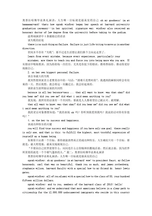 奥普拉哈佛毕业典礼演讲下载