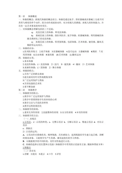 体操1