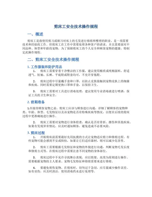 剪床工安全技术操作规程