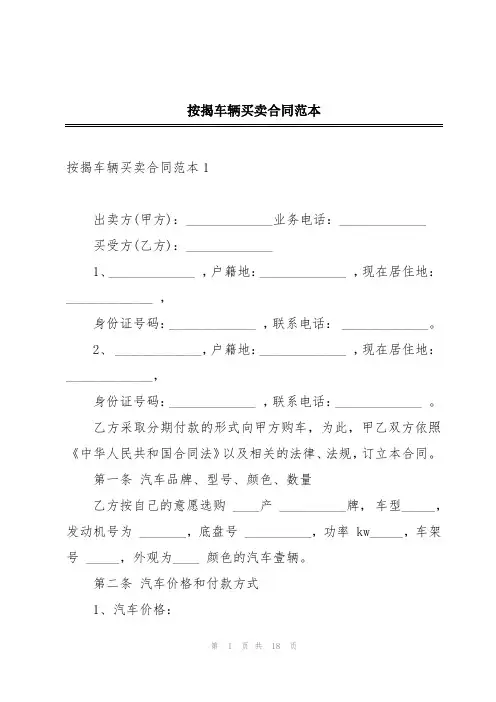 按揭车辆买卖合同范本