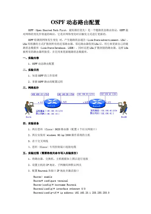 OSPF动态路由配置
