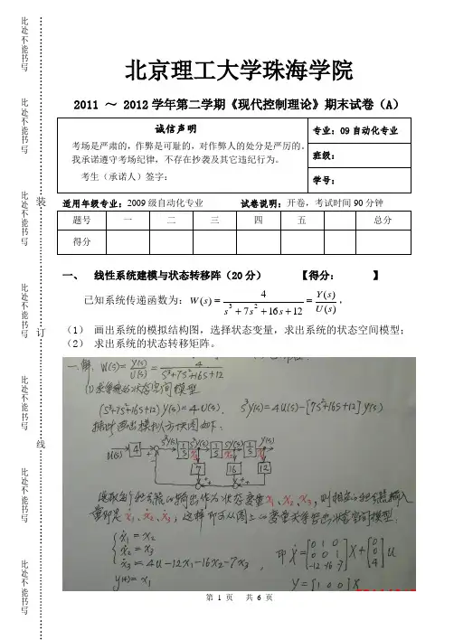 2009级现代控制理论期末考试试卷(A)答案