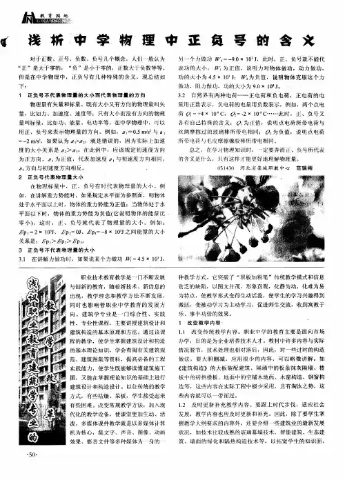 浅析中学物理中正负号的含义