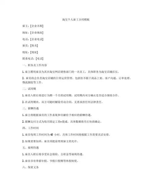 淘宝个人雇工合同模板