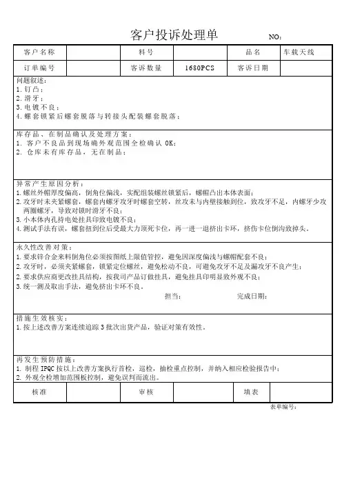 车载天线8D报告 发牙电镀不良