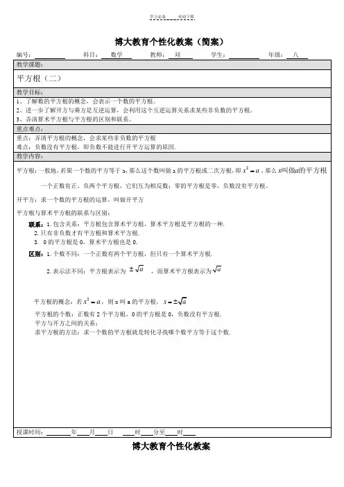 平方根二教案